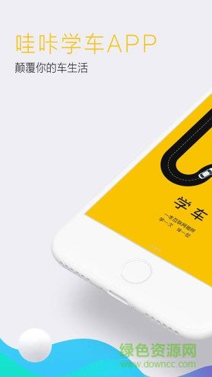 哇咔学车  v0.1.25图4