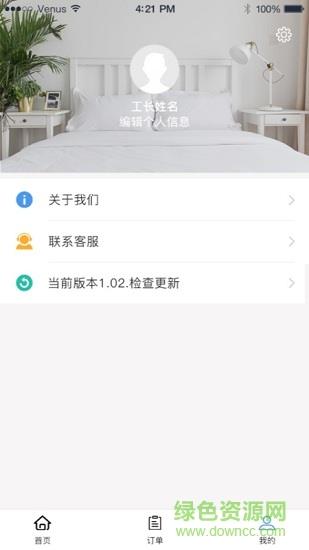 恋家简装  v1.2.1图2