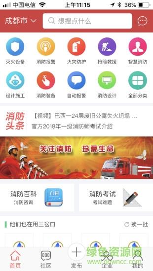 三岔口消防  v1.0.9图4