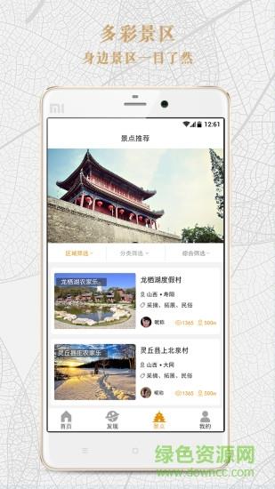 贴近旅行  v1.3.4图3