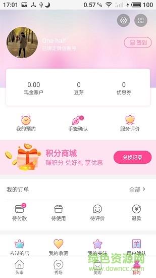 胚豆  v1.4.5图3