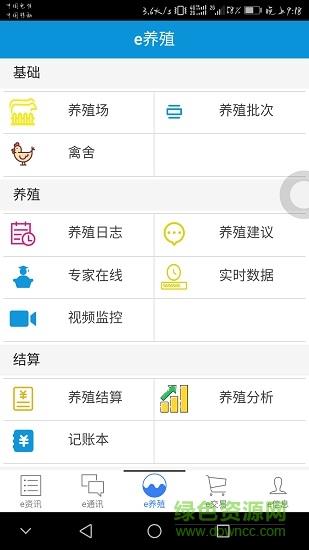 e牧通  v3.4.0图2