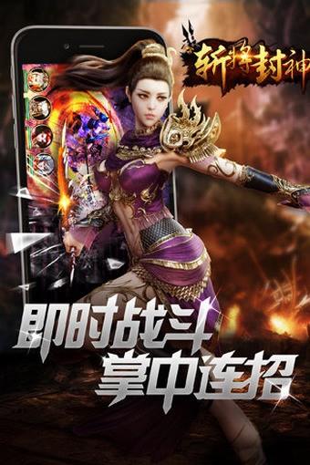 斩将封神  v0.8.6图2