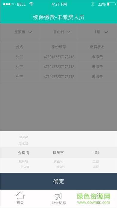 大足社保通  v1.2图4