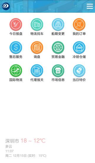 泰洋冻品  v2.3.0图3