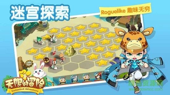 无限的冒险  v1.0.0图2