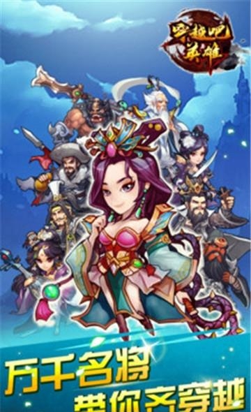 穿越吧英雄  v1.7图4
