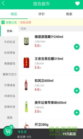 悟空外卖  v15图3