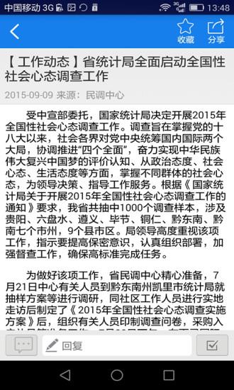 贵州统计发布农普版  v1.5.7图1