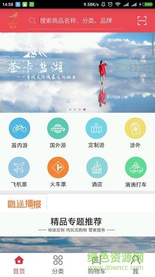 吻途旅行  v1.0.1图3