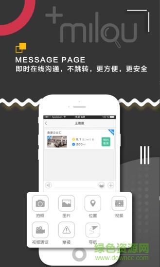 觅楼租户  v2.2图2