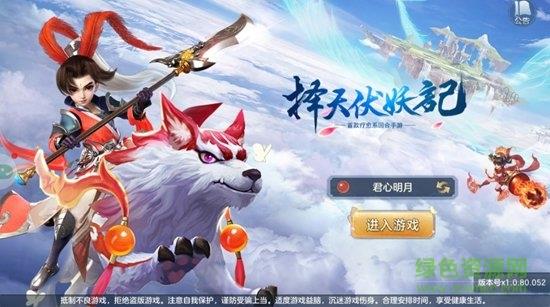 择天伏妖记  v1.0.80图5