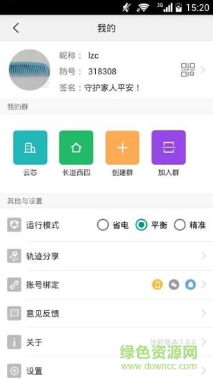 防走丢