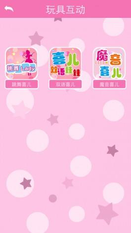 喜之宝乐园  v1.3.0图4