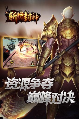 斩将封神  v0.8.6图5