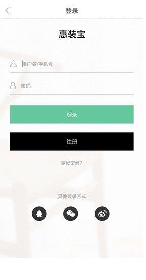 惠装宝业主端