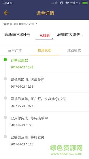 城市货的司机  v2.85图2