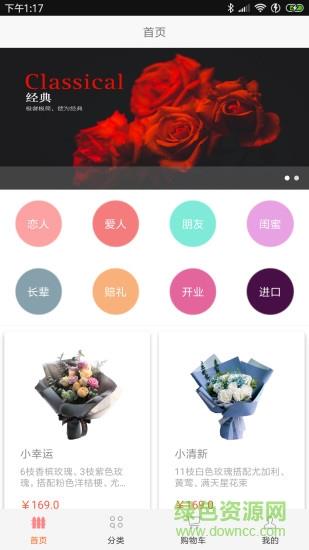 鲜花管家  v1.2.2图4