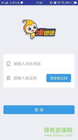 山东一卡通油团团  v1.0.1图1