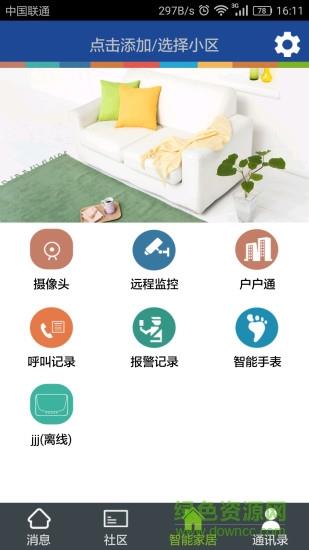 家天下