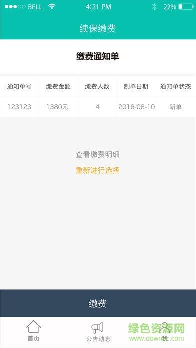 大足社保通  v1.2图2