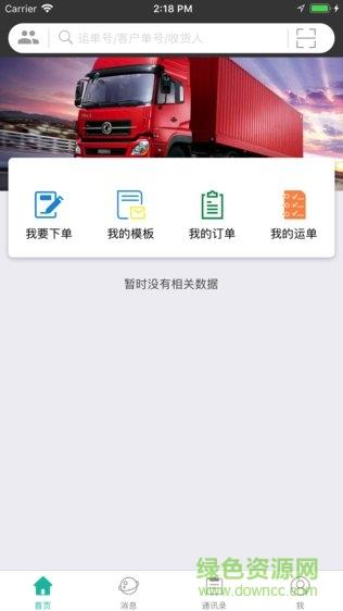 E运通承运商端