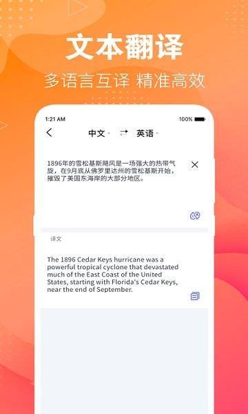 英语翻译助手  v3.2.7图3