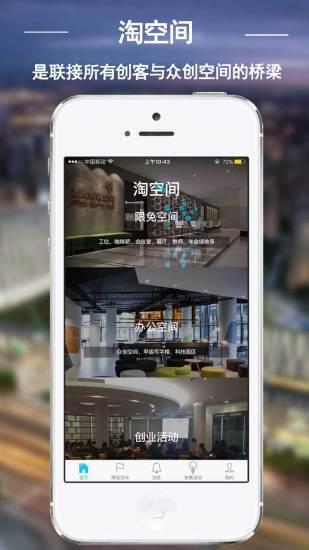 淘空间  v2.0图1