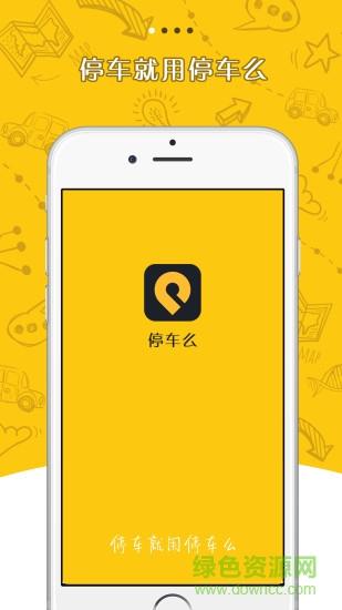 停车么