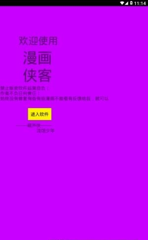 漫画侠客