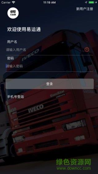 E运通承运商端  v1.3图4