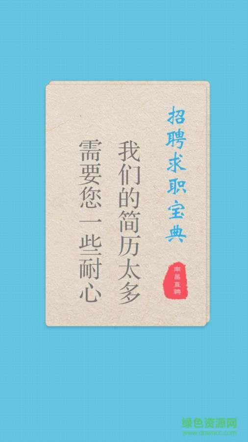 南昌直聘  v1.0图3