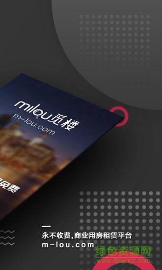 觅楼租户