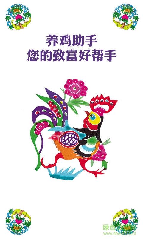 养鸡助手  v1.5.0图4