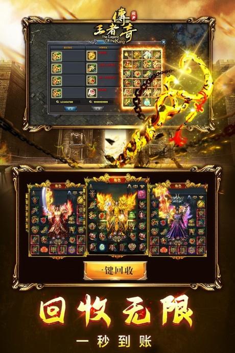 王者传奇无限元宝版  v1.0.7.248图5