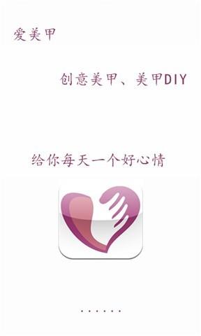 爱美甲  v3.8.2图4