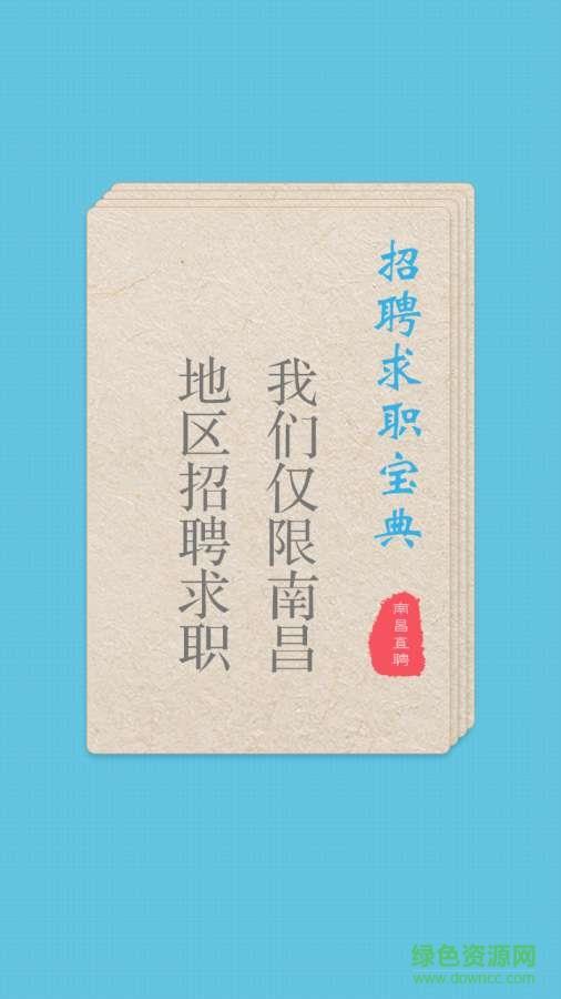 南昌直聘  v1.0图2