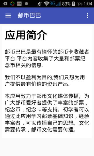 邮币巴巴  v1.0图1