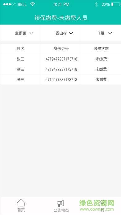大足社保通