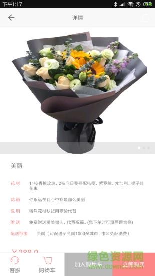 鲜花管家  v1.2.2图2