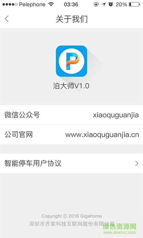 泊大师  v1.0图4