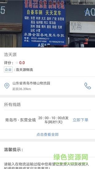 速芽物流  v1.0图3