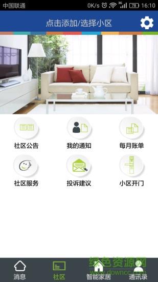 家天下  v1.7.5.20170627图2