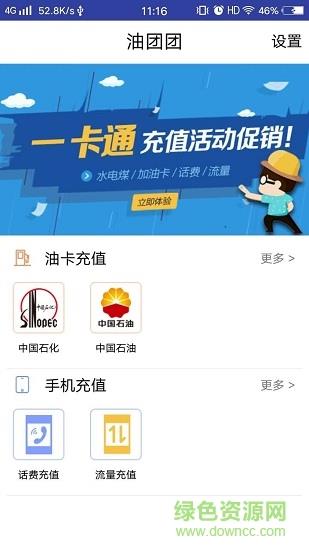 山东一卡通油团团