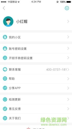 安之盾  v1.1.0图2
