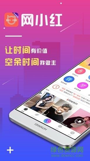 网小红  v1.0.0图4