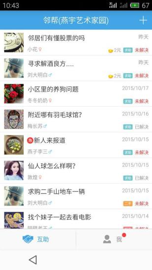 邻帮  v1.3.0图3
