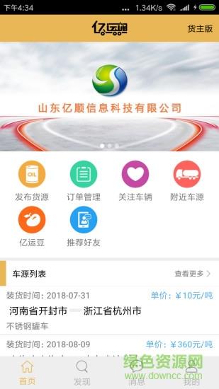 亿运通货主版