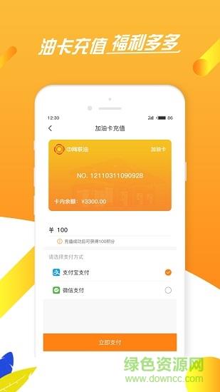 网油e站  v1.2.03图4