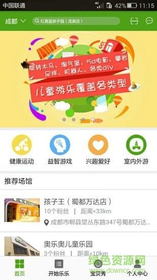 童乐乐  v1.1.3图4